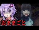 真相が見え始める狂気の『おままごと』ホラーゲーム_#3【VOICEROID実況/結月ゆかり・紲星あかり】
