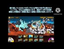 【EX＆レアキャラ禁止縛りの真レジェンド冠3】ネタバレどうにかしたい委員会。バラ色の袋小路の｢焼肉焼いても街焼くな｣【にゃんこ大戦争】