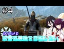 【SkyrimAE】SKYRIMで氷雪系最強を目指したい#4【東北きりたん実況】【中国うさぎ実況】