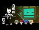 【刀剣乱舞偽実況】古備前Stray探索【Part6】