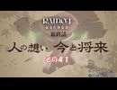 【RAIDOU Remastered: 超力兵団奇譚】大正悪魔に不幸の嵐 その４１