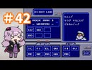 ゆかりが挑むロックマンメガワールド part42