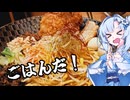 【ごはんだ！】四川担々麺
