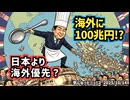 ◆石破政権“海外バラマキ”100兆円の衝撃──その財源、どこから？