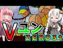 ＺＥＲＯ３アッパーでユンのオリコンを練習する茜ちゃんと見守るあかりちゃん