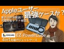 Appleユーザー必見！デスクが整う4in1充電ステーション PowerCubeの性能と欠点 | Makuakeアンバサダーレビュー