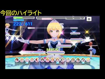 【デレステ】オリメンと担当で「スターライトステージ(FORTE)」フルMISS