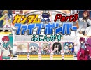 03【 ファイブボンバー 】第二回ふにんがすメンバーとガンダムクイズゲームをプレイ：Part3【voiceroid実況・ゆっくり実況】