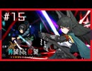 【MUGEN】旧章リスペクトⅢ 希望vs絶望大会 - その夢現は希望か絶望か -【part15】