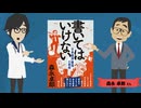森永卓郎「書いてはいけない――日本経済墜落の真相」を要約