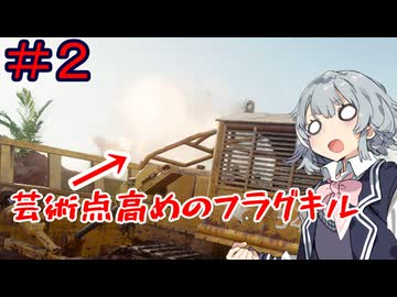 初心者六花ちゃんのFPS奮闘記#2【COD_BO6】