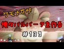 ケモナーが俺々パルパークを作る PalWorld実況プレイ #139