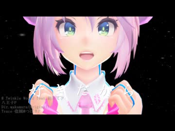 【MMD】 トレースちゃん（桜）をTwincleWorldで愛でる！