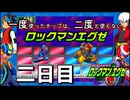 【ロックマンエグゼ】一度使ったチップは二度と使えないロックマンエグゼ＃2【実況プレイ動画】