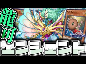 【遊戯王マスターデュエル】 あまりにも苦しい狂気の精霊世界 『エンシェント』 【ゆっくり解説】