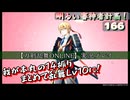 乱舞LVｖ10へ【刀剣乱舞ONLINE】実況プレイ　明るい審神者計画！ 166
