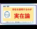 存在を説明するのが実在論／約30分／連動!オリハ☆ラヂヲ.121
