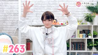 【高画質】井澤詩織のしーちゃんねる 第263回