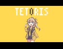 【VOICEVOXカバー】テトリス / 柊マグネタイト【Covered by VOICEVOX：春日部つむぎ】