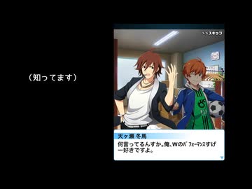 【SideM】天ヶ瀬冬馬の蒼井兄弟 / W 推し話 プチまとめ
