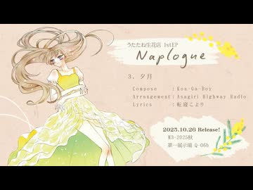 【M3-2025秋】夕月 (preview) / 転寝こより 1st EP『Naplogue』【試聴動画】