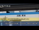 PASONA NATUREVERSE号(awalineきらら) 船内放送　淡路交流の翼港→夢洲港 夢洲浮桟橋西B(大阪・関西万博会場)