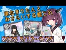東北きりたんとおさらいする2025春イベ以降の追加要素【艦これ】【VOICEROID解説】
