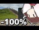 海抜0ｍから下る大潟富士-100％RTA【徒然おとまちwithとーほく】