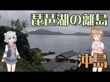 【離島旅行祭2025】琵琶湖の離島・沖島【Cevio旅行】