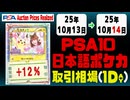 PSA10〈日本語ポケカ〉平均取引相場《153枚/1日》｜10月13日～10月14日 ＜1000円以上騰落＞ #ピカチュウ #リザードン