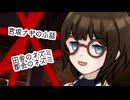 宮坂ナギの小話 田舎のネズミ/都会のネズミ