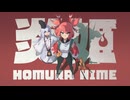 【炎姫】体験版通しプレイ