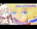 【Cevio実況】【ランダム封印縛り】 IAのテイルズオブデスティニー　ランダム封印縛り　1本目