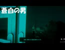 #3 蒼白の男がこちらを見ている！【No, I'm not a Human】