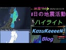 2025年10月13日 月曜日 地震活動ハイライト トカラ列島近海 群発地震115日目