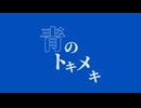 アオノトキメキ feat. 宮舞モカ (Crush in Blue feat. Miyamai Moca)