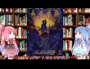 【クトゥルフ神話TRPG】D&D5e(ダンジョンズ&ドラゴンズ）互換対応サンディ・ピーターセンの暗黒神話体系 食屍鬼島 クトゥルフの呼び声TRPG キャンペーンシナリオを解説してみた