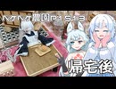 2025年10月14日　農作業日誌P1513　名古屋アイドールから帰ってきての反省とかスターシップとか