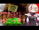 ゆにっき！#39 丸ごと！！カニバーガー