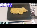【5:46.53】料理初心者が毎週卵焼き１０３【あなたの食卓に一品を】