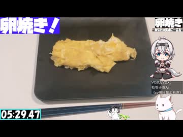 【5:46.53】料理初心者が毎週卵焼き１０３【あなたの食卓に一品を】