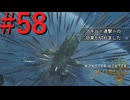 【MHWilds】驚天動地の狩りをしよう Part59【実況】