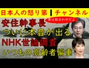 【安住幹事長】ついに本音が出る「数合わせなんだよ！格好つけんな！」【NHK世論調査】いつもの高齢者偏重で参考にならず