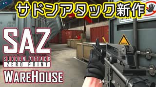 サドンアタック 人気の「サドンアタック suddenattack」動画 3063本 - ニコニコ動画