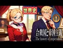 ～アメリカの帝国主義外交～　 果てしなく続く世界史朗読４１章　帝国主義と列強の進出　【近代史】【大学受験】【世界史】【キューバ】【フィリピン】【アメリカ近代史】