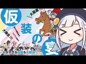 しゅおりり情報局～笠松競馬場・仮装の宴2026～
