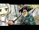 【GHOST OF YOTEI】トロコンしたい紡乃世#12【A.I.VOICE2】