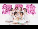 【踊り手6人で】超最強/超ときめき♡宣伝部【踊ってみた】