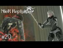 お兄ちゃんのお願い　NieR Replicant実況　#20