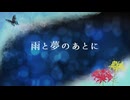 【Synthesizer V】雨と夢のあとに【花響 琴】